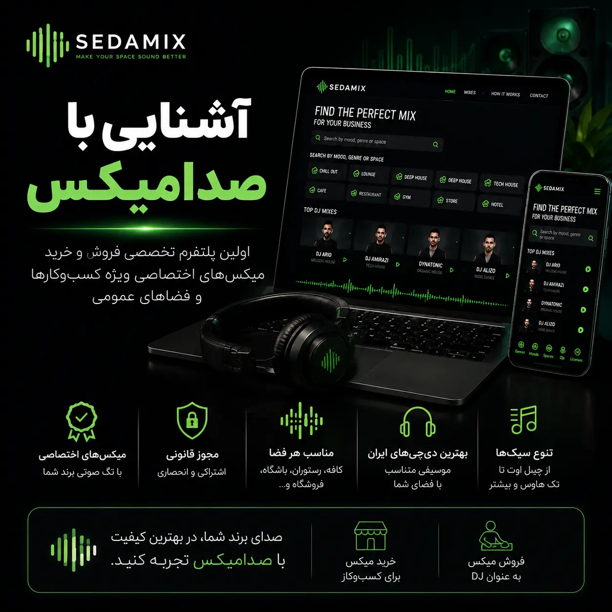 معرفی صدامیکس